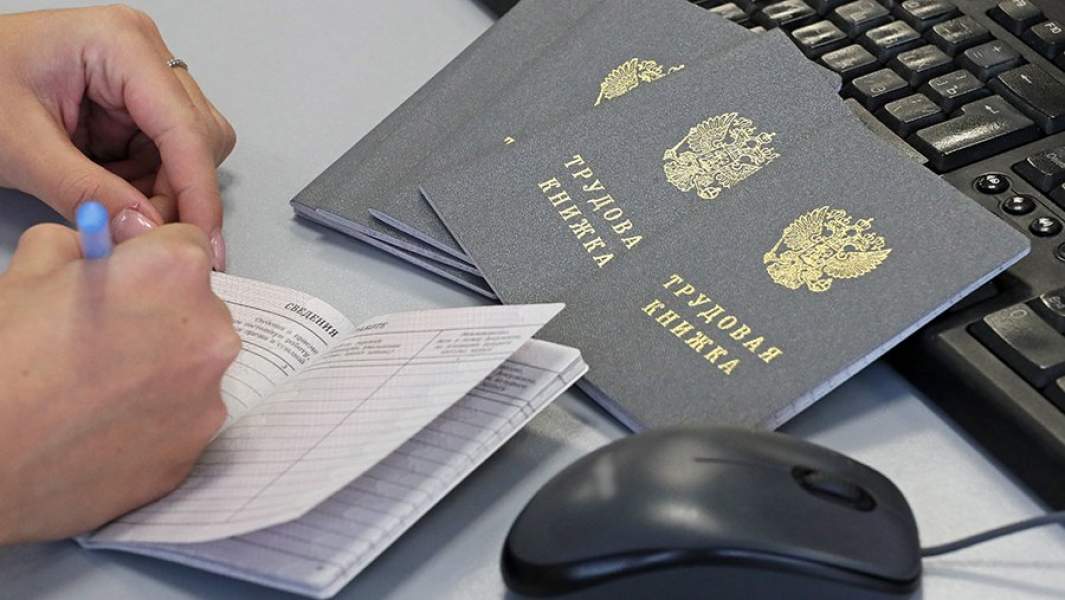 трудовая книжка