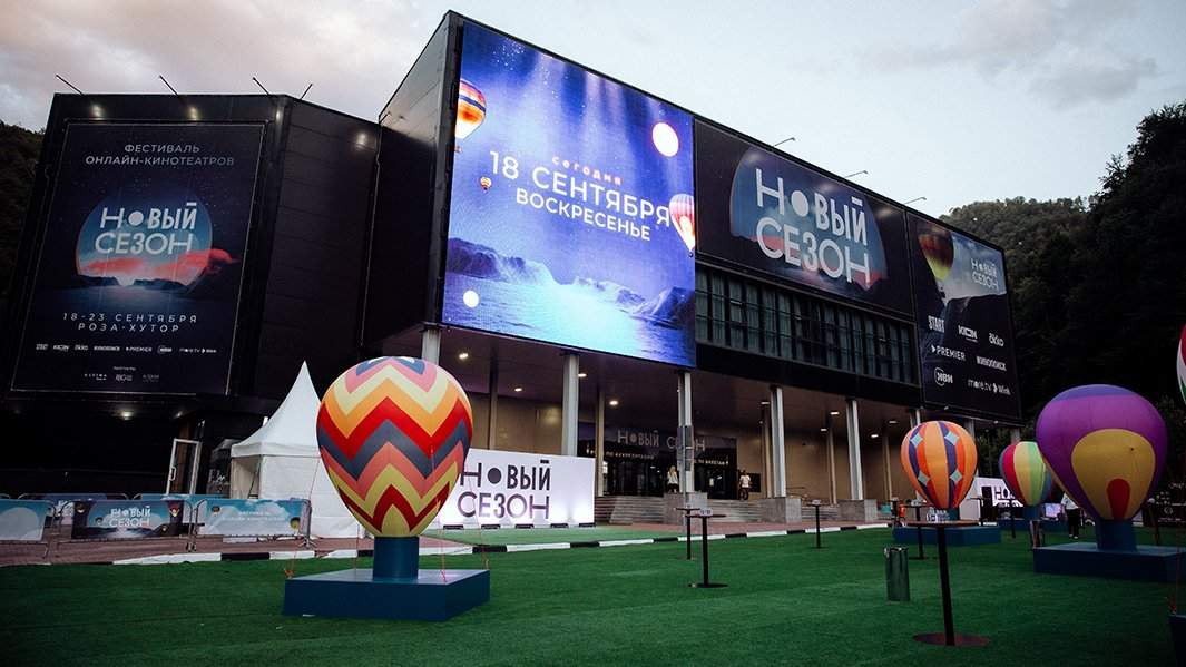 Новый сезон