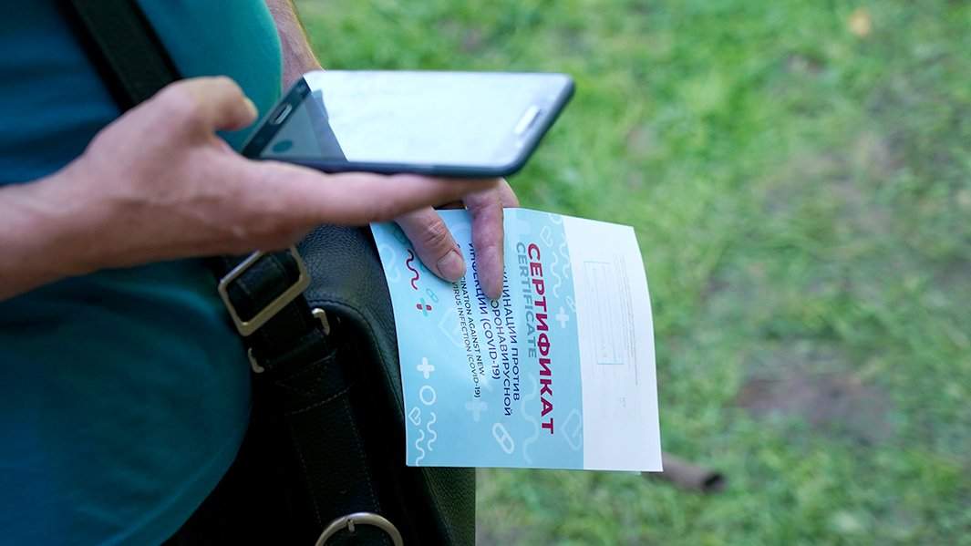 вакцина сертификат