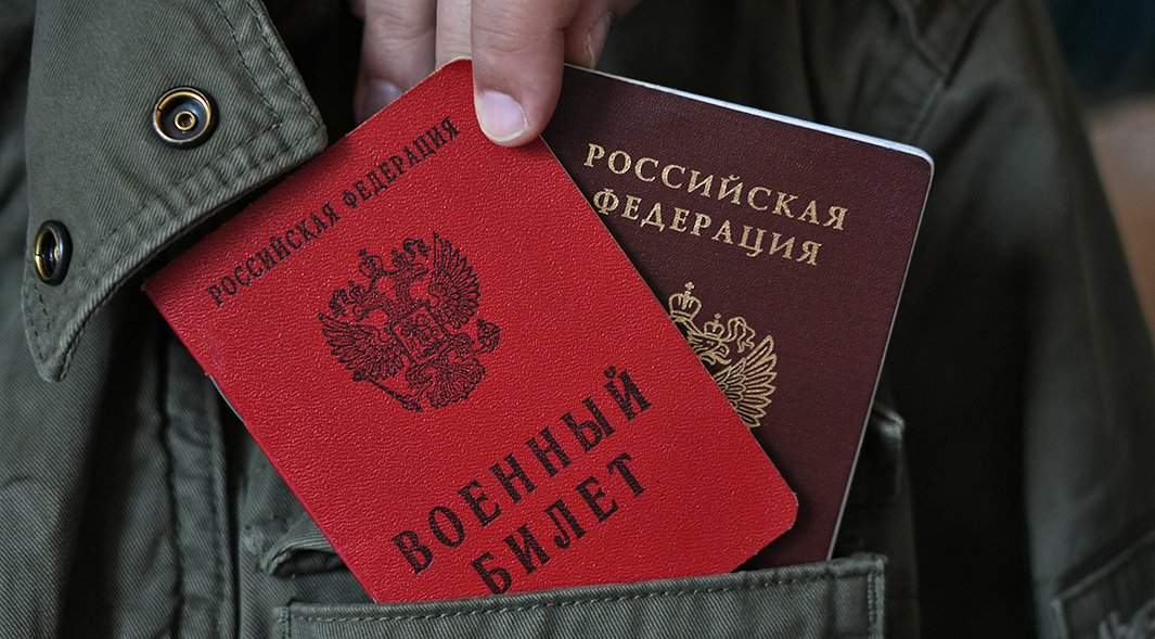 вонный билет и паспорт рф в кармане