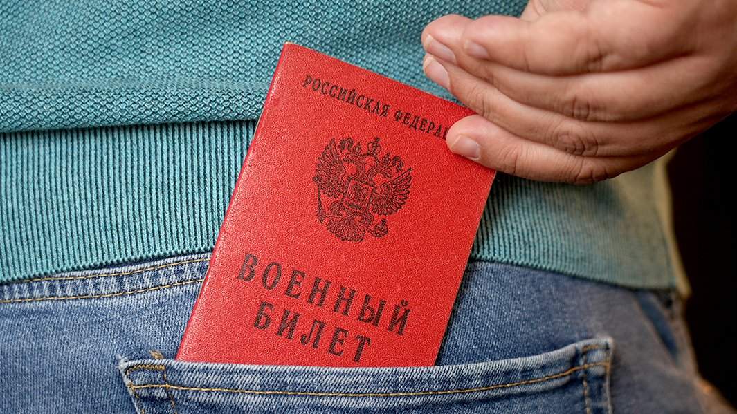 военный билет