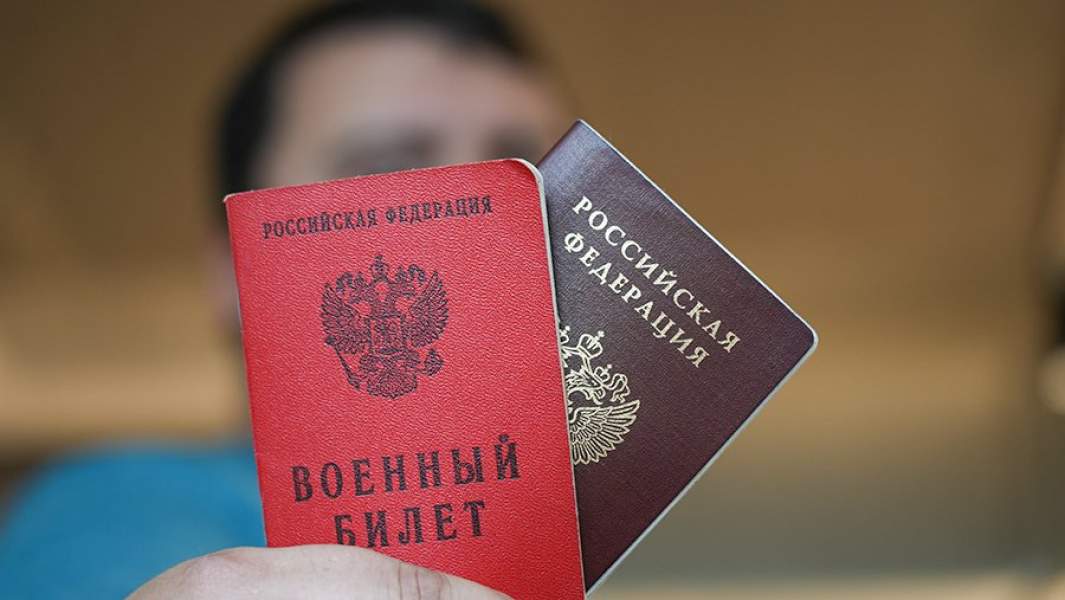 военный билет