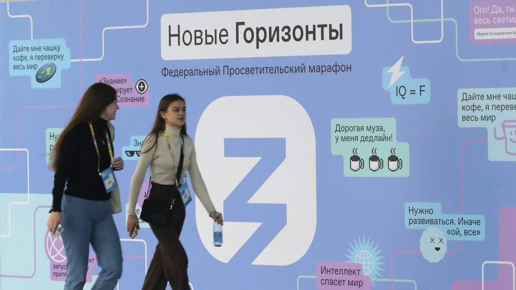 участники марафона «Знание»