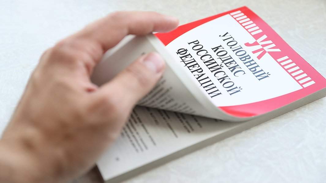 УК РФ