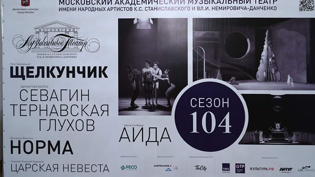 Афиша 104 сезона в театре
