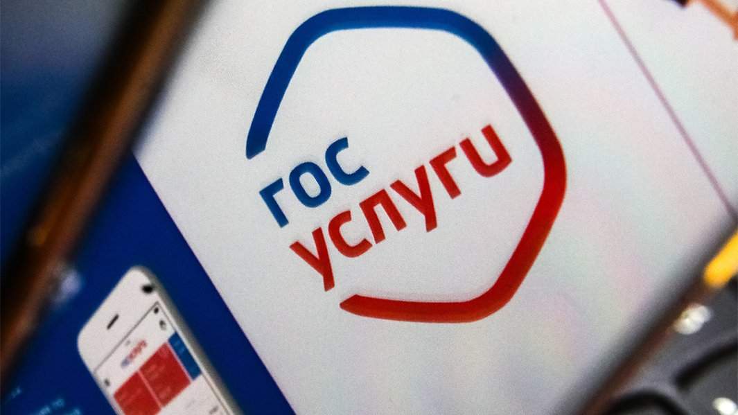 госуслуги