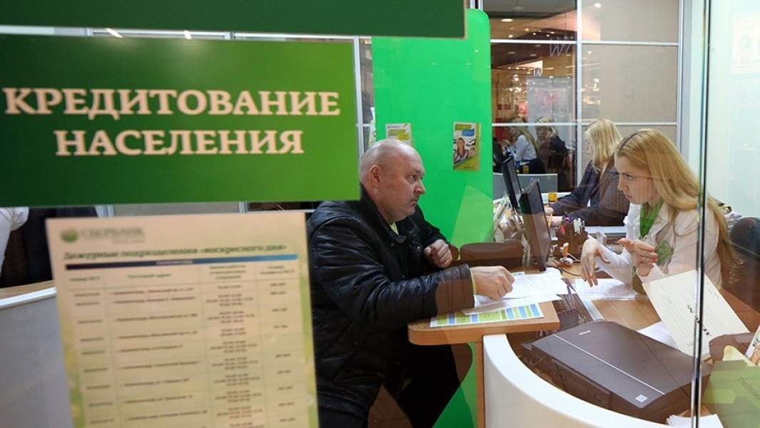 Оформление кредита в банке