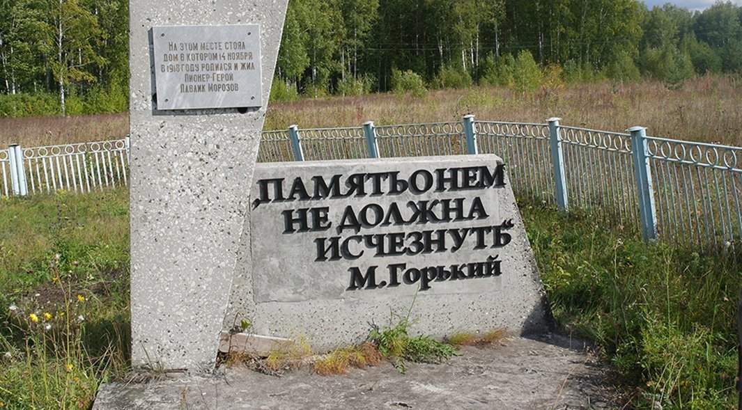 Обелиск на месте дома семьи Морозовых