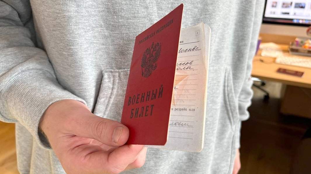 военный билет