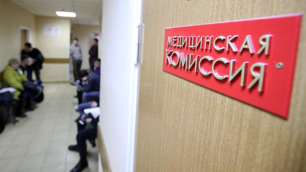 медкомиссия