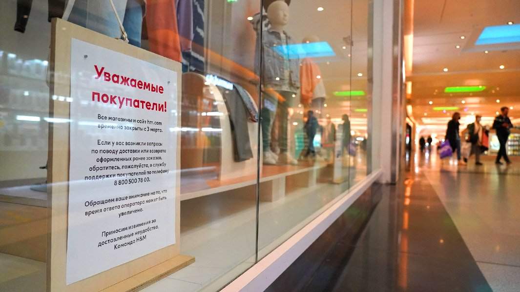 H&M ушёл из РФ
