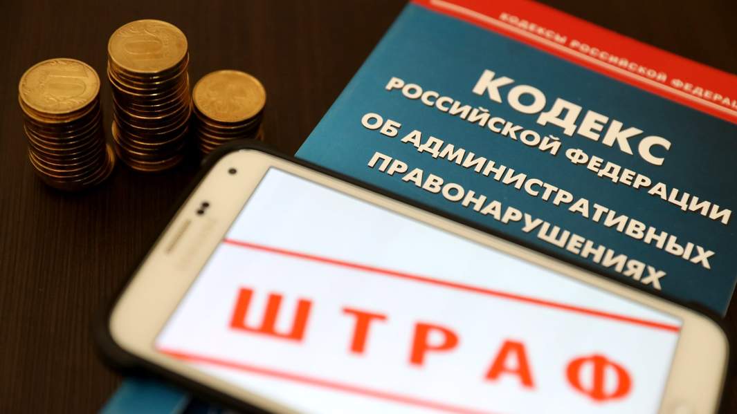 кодекс штраф