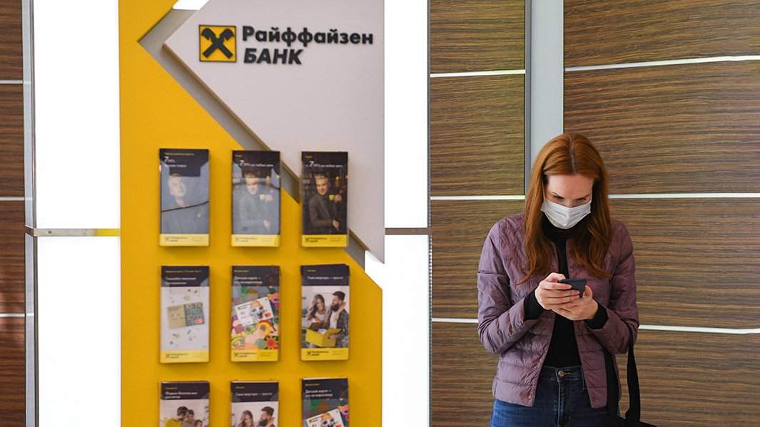 Райфайзен банк