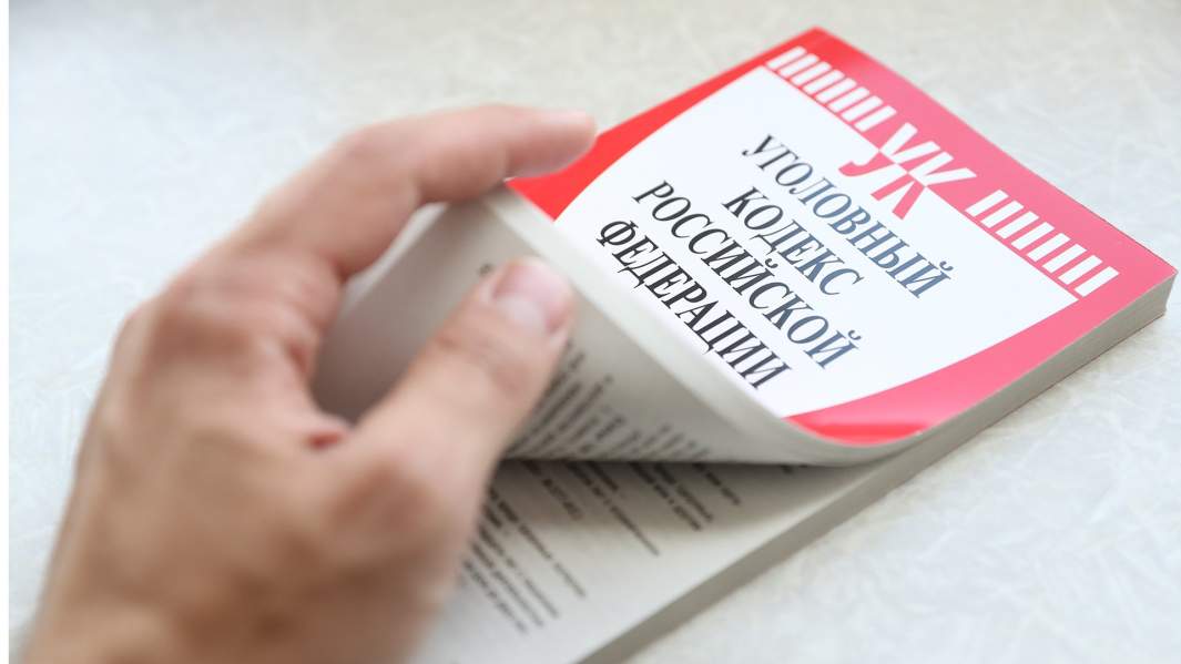 Уголовный кодекс