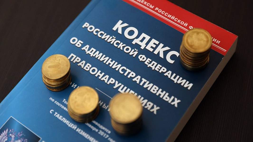Кодекс об административных правонарушениях