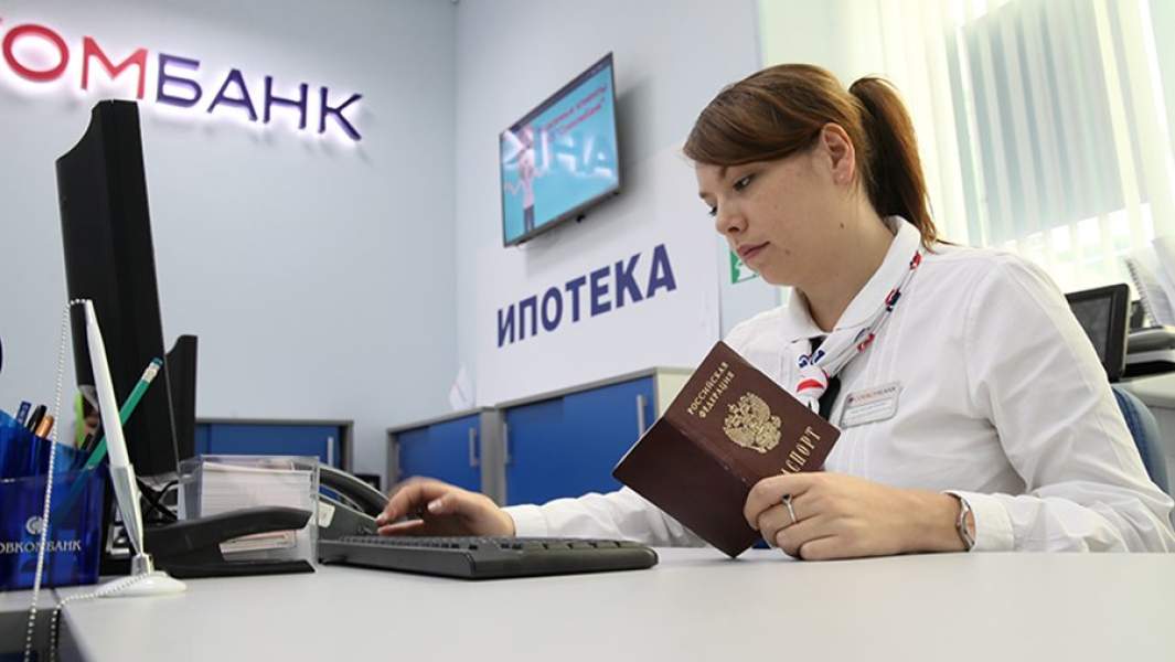 Оформление ипотеки в банке