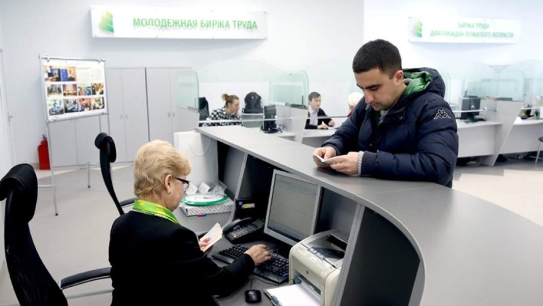 биржа труда