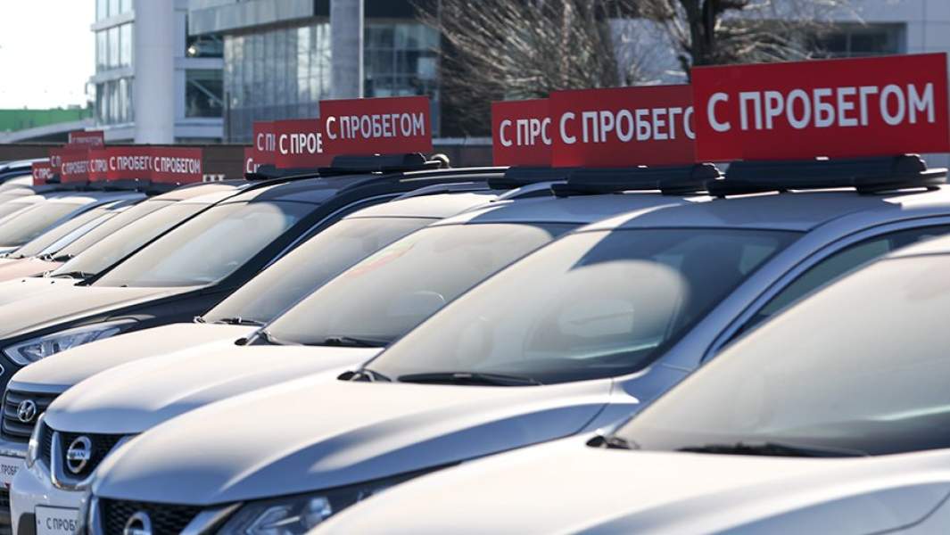 Автомобили с пробегом