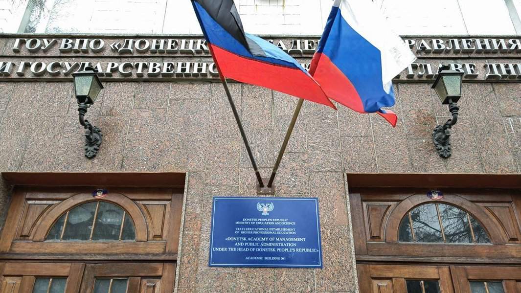У стен Донецкой академии управления и госслужбы