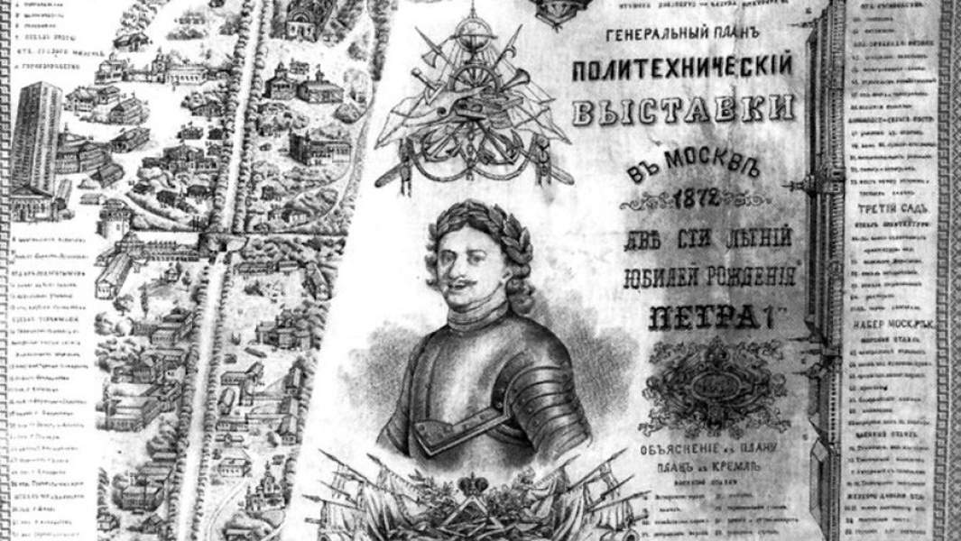 Политехническая выставка