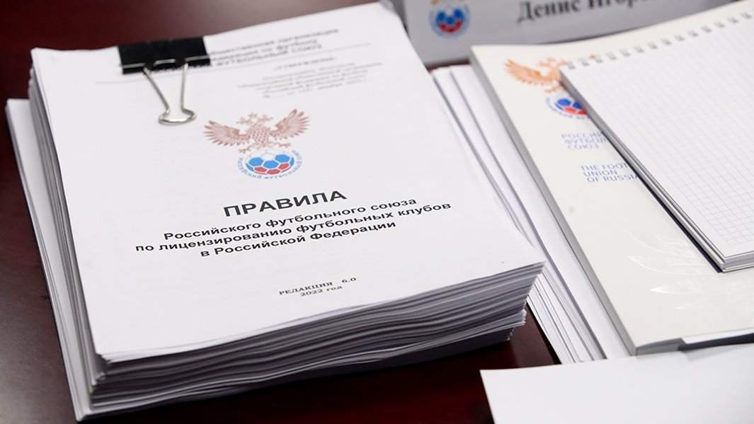  РФС  заседание