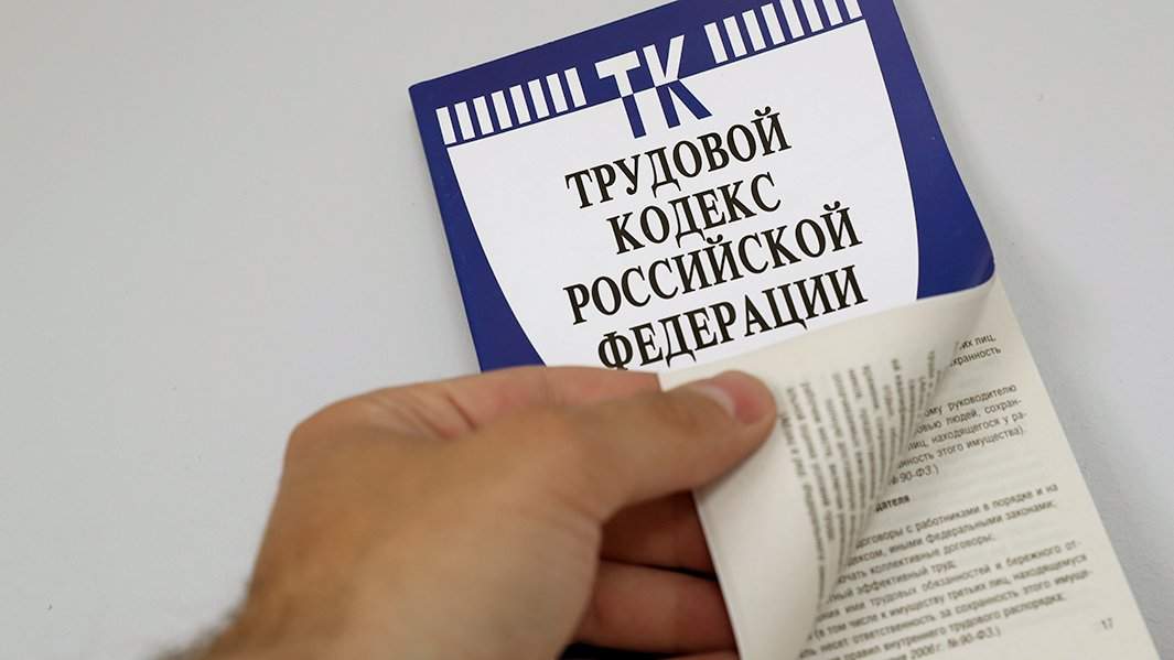 трудово кодекс