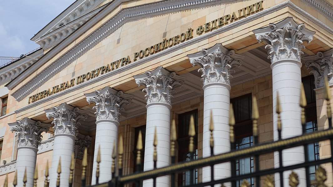 Прокуратура