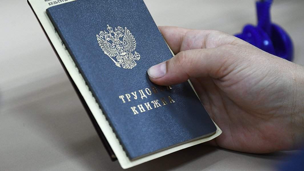 трудовая книжка