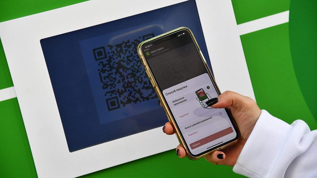 куар код телефон оплата