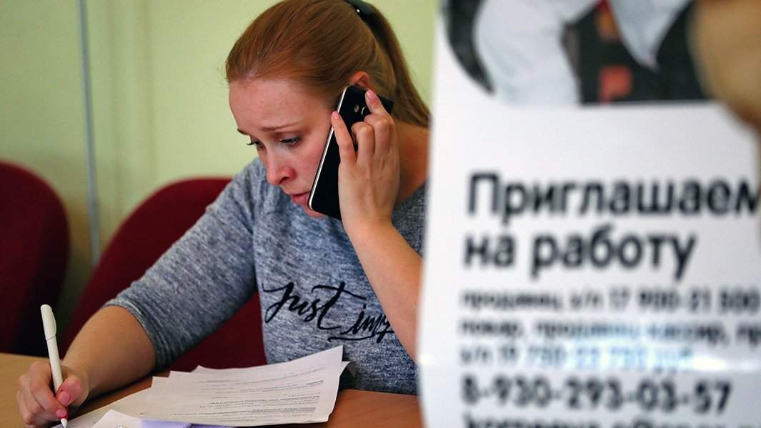 Биржа труда