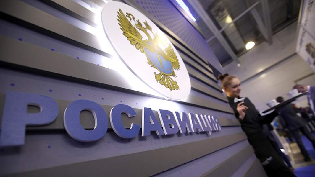 Росавиация