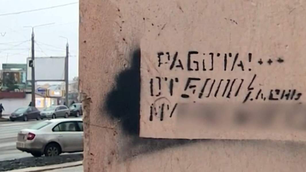 Объявление о поиске на работу кладменов на стене одного из домов в Смоленске