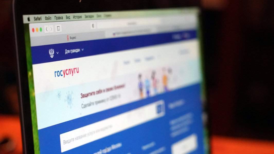 госуслуги