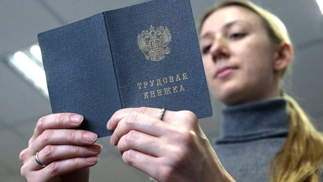 Трудовая книжка