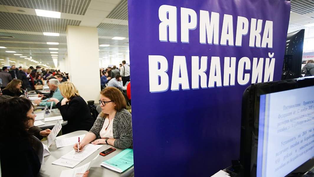 Биржа труда, ярмарка вакансий