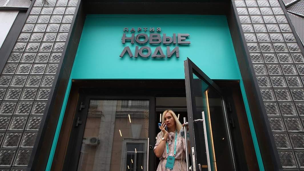 Съезд партии «Новые люди»