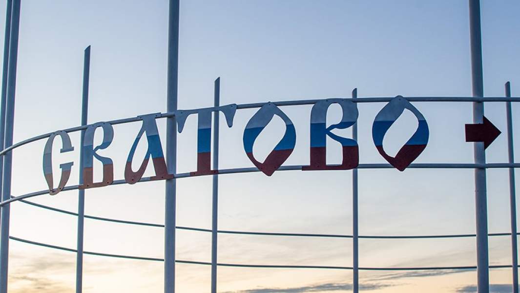 Сватово