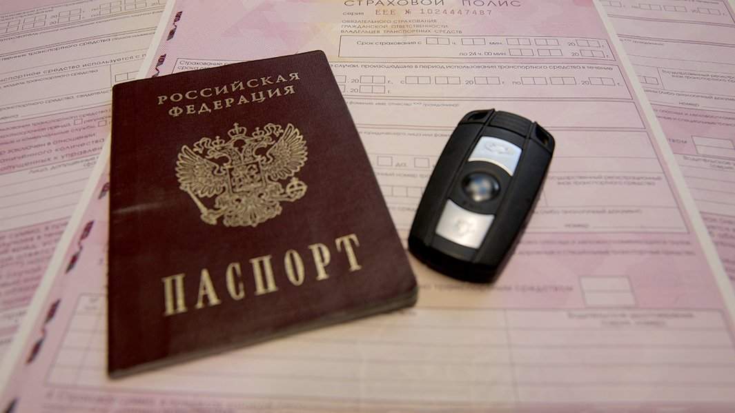 осаго ключи паспорт