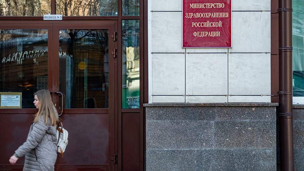 Министерство здравоохранения