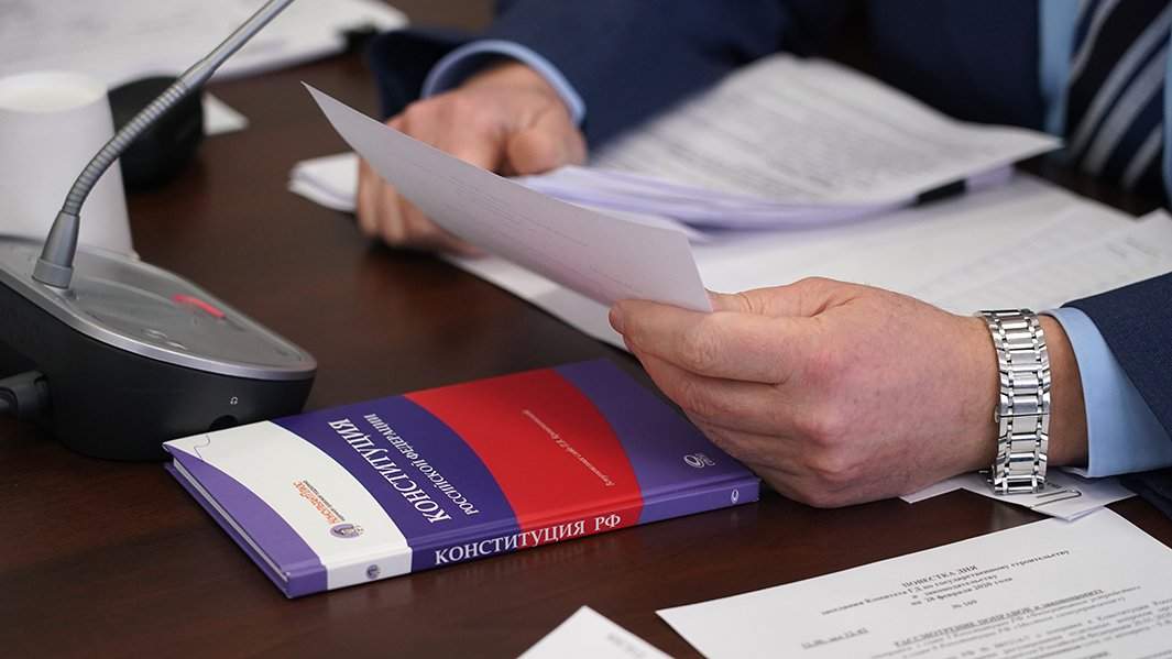 конституция
