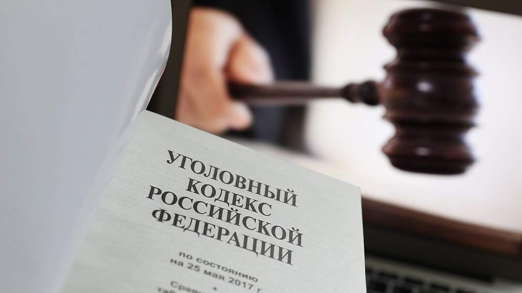 Уголовный кодекс