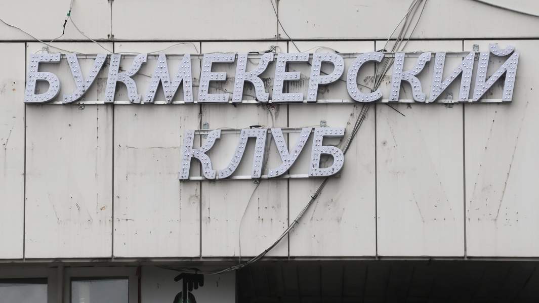 Вывеска Букмекерский клуб