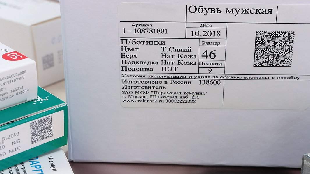 маркированные товары