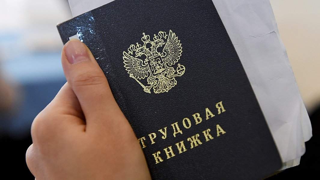 Трудовая книжка
