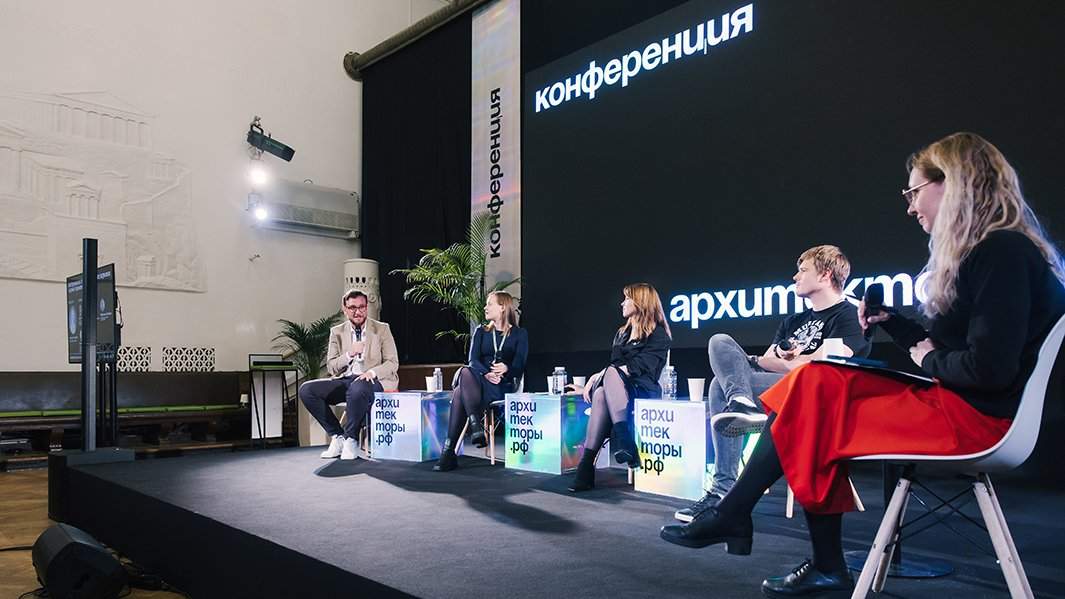 Конференция «Архитекторы будущего»