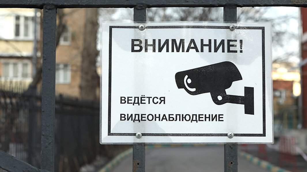 Видеонаблюдение