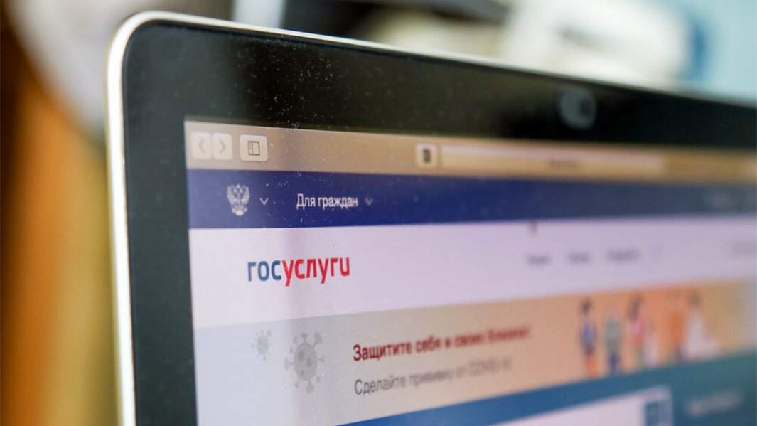 госуслуги