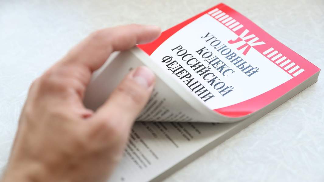 УК РФ