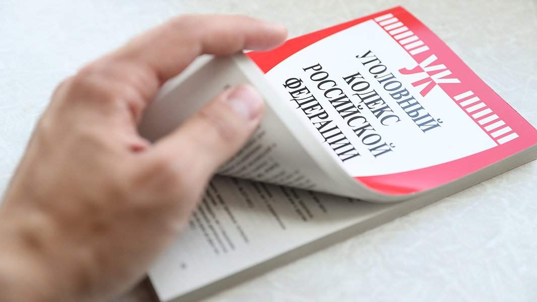 Уголовный кодекс