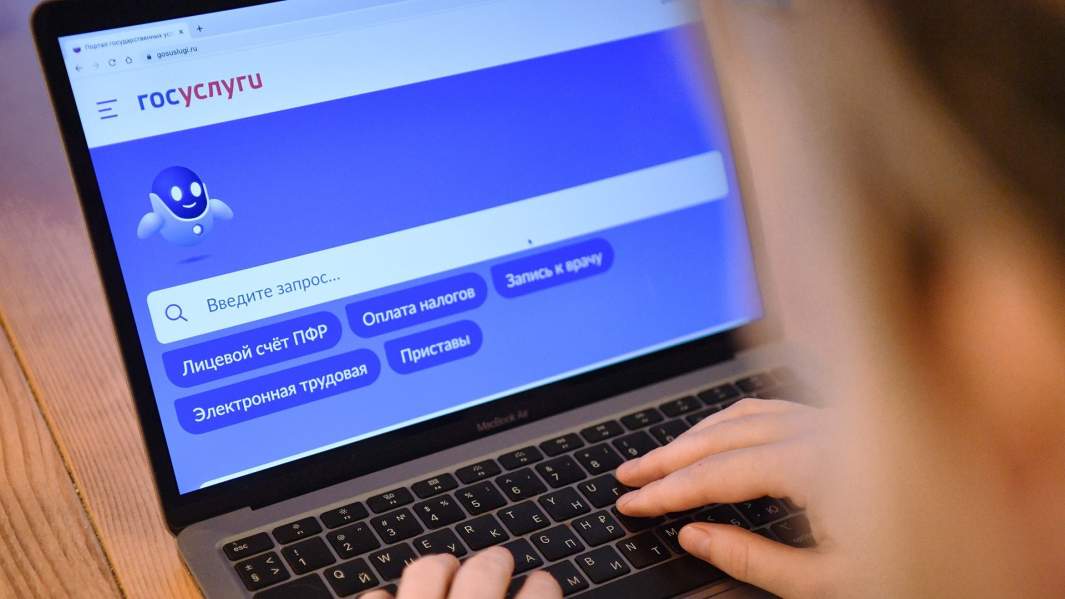 госуслуги